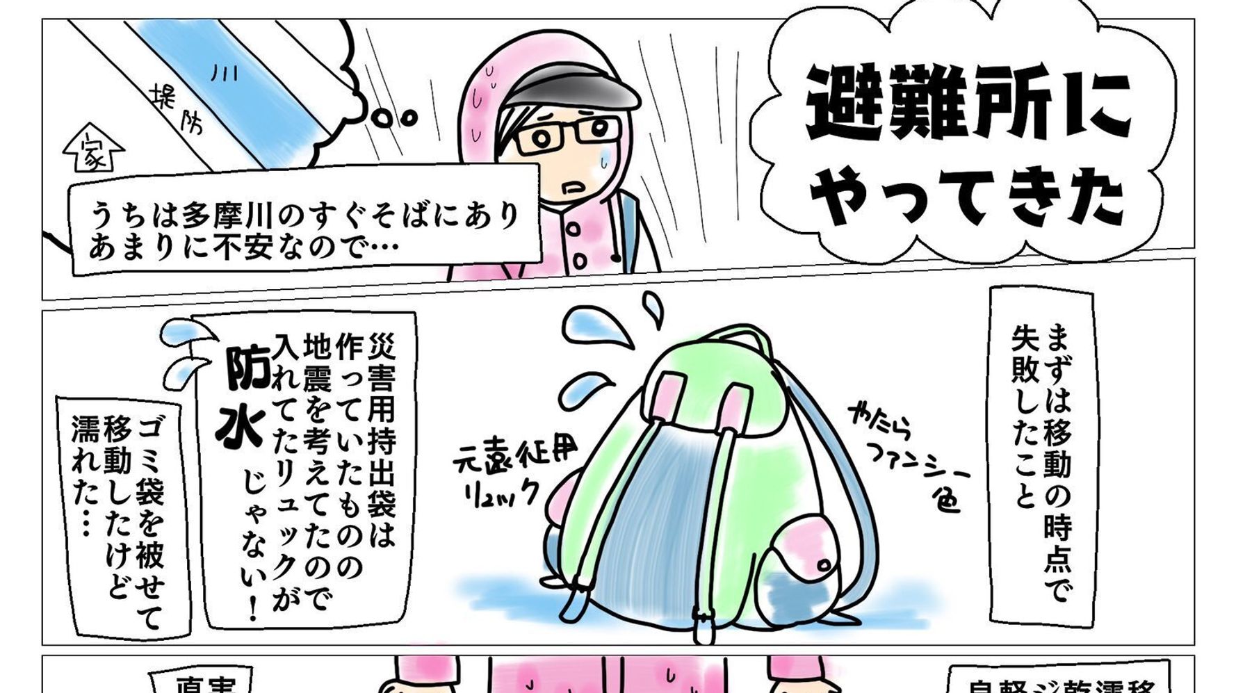 台風19号 避難所で ないと困るもの あったらいいものは 避難体験を描いた漫画が話題に ハフポスト