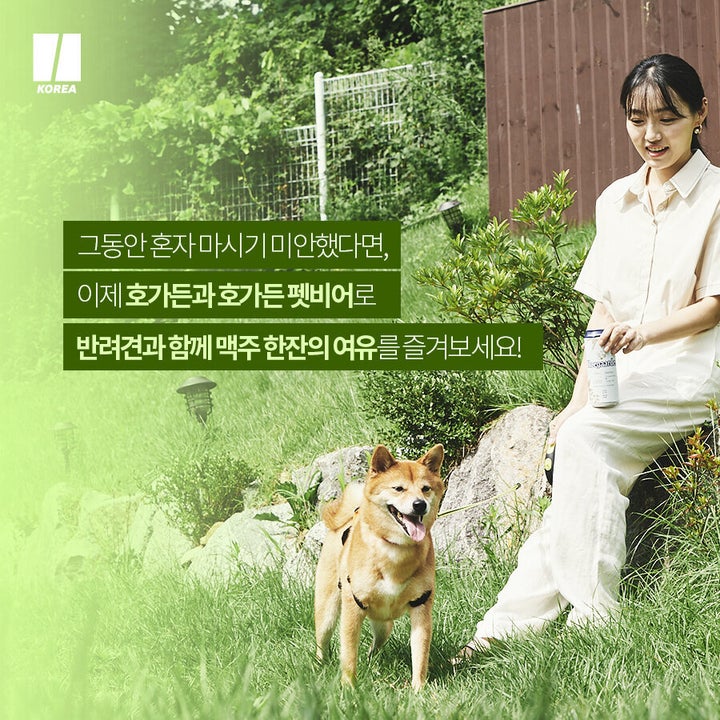 호가든X댕가든