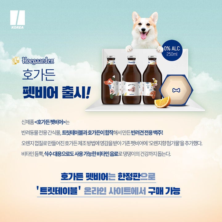 호가든X댕가든