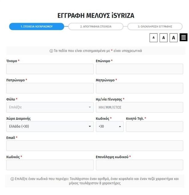 iSYRIZA: Πώς γίνεται η εγγραφή νέων μελών στη νέα πλατφόρμα του