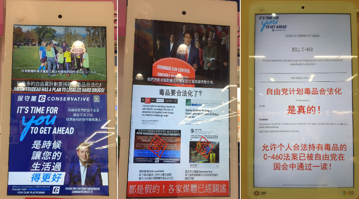 Left to right: Conservative Chinese-language ad accuses Liberals of having a plan to legalize hard drugs; Liberal ad calls Conservative ad "fake"; Conservative ad using cover page of a terminated federal bill as proof Liberals want to legalize hard drugs.