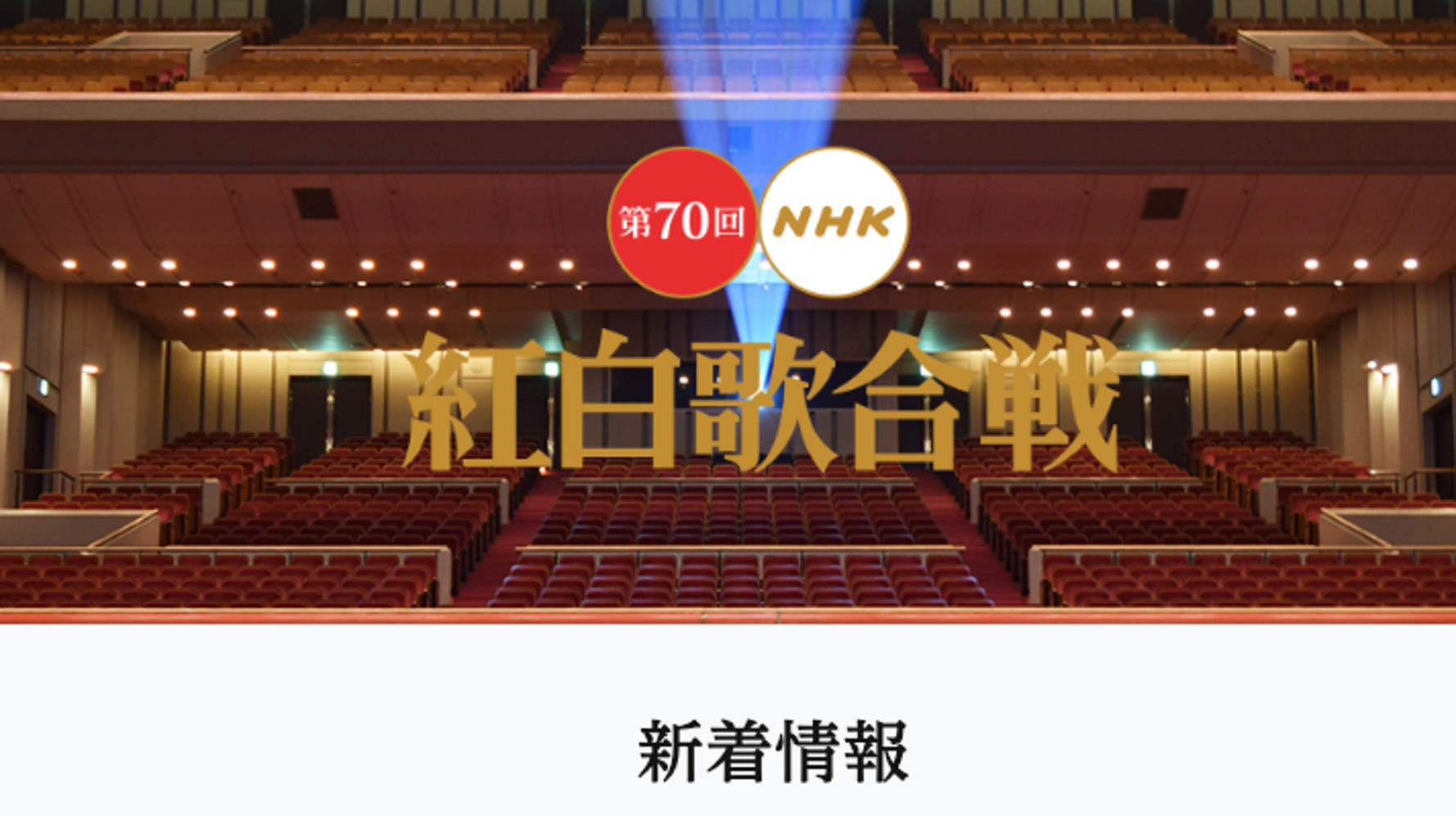 紅白歌合戦の司会者 白組 櫻井翔さん 紅組 綾瀬はるかさんに決定 総合司会は3年連続で内村光良さん ハフポスト 紅白歌合戦の司会者 白組 櫻井翔さん 紅組 綾瀬はるかさんに決定 総合司会は3年連続で内村光良さん ハフポスト