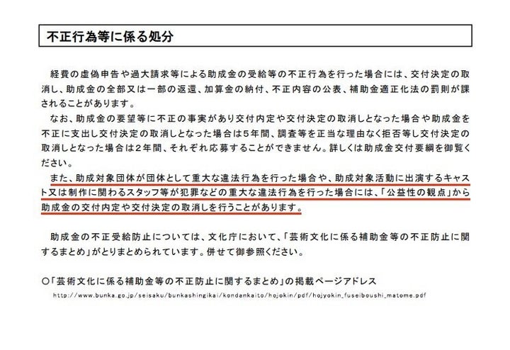 「募集案内」の資料より。赤線部分が追加された。