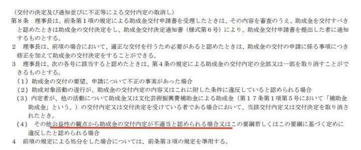 「交付要綱」の第8条より。赤線部分の文言が追加された。