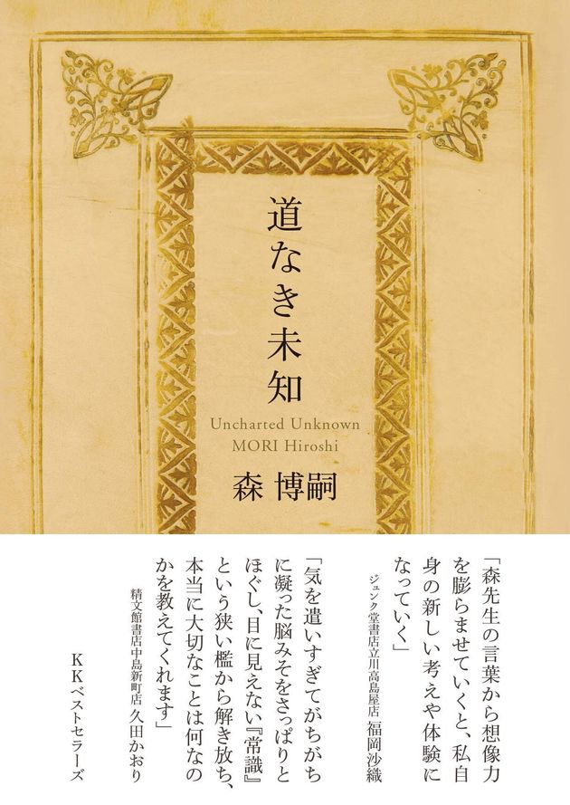 生きづらさ が 生きやすさ に変わる 作家 森博嗣の思考に迫る1冊 ハフポスト