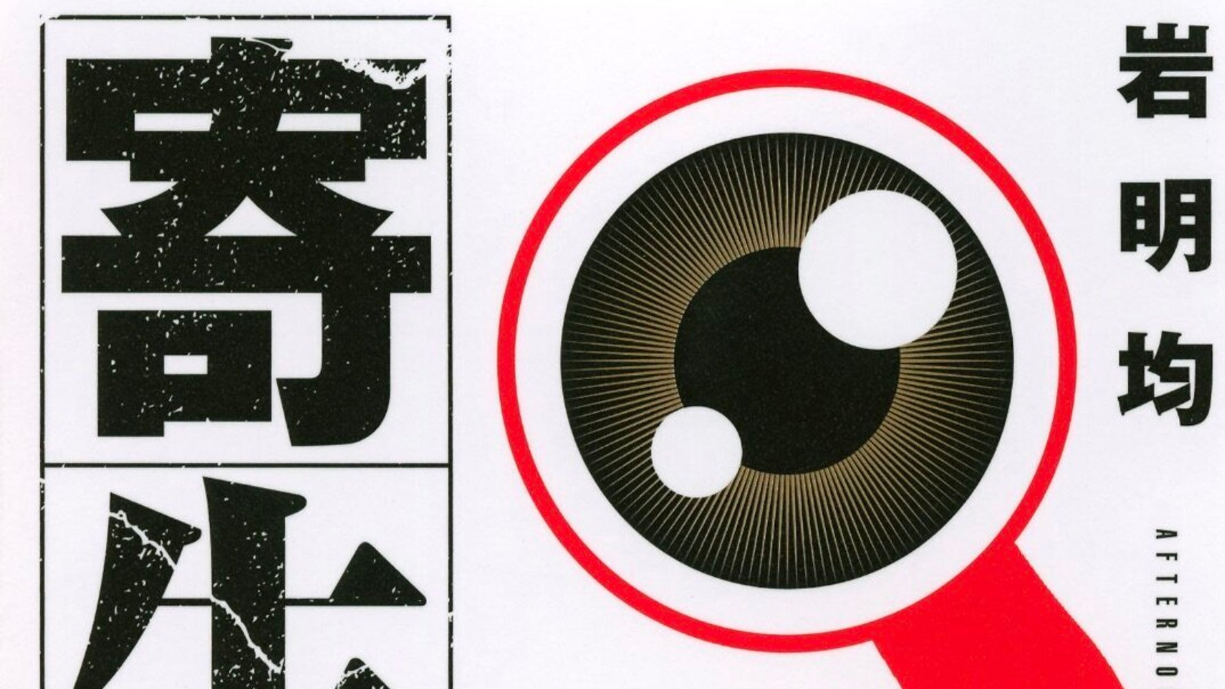 岩明均 寄生獣 が伝える悟り エコは人間のエゴ ハフポスト 岩明均 寄生獣 が伝える悟り エコは人間のエゴ ハフポスト