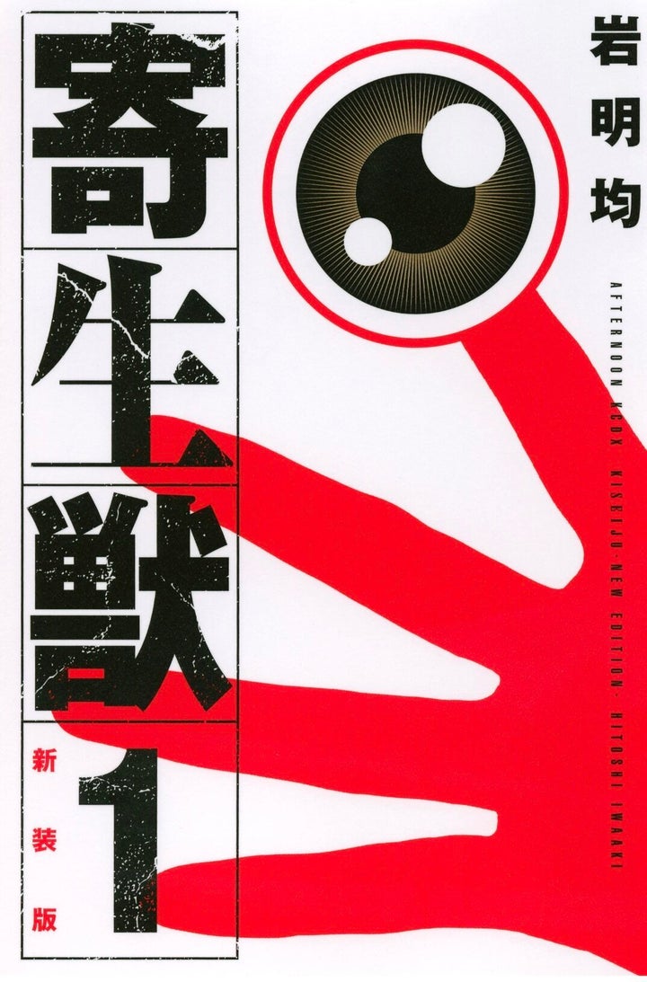 岩明均 寄生獣 が伝える悟り エコは人間のエゴ ハフポスト アートとカルチャー 岩明均 寄生獣 が伝える悟り エコは人間のエゴ ハフポスト アートとカルチャー