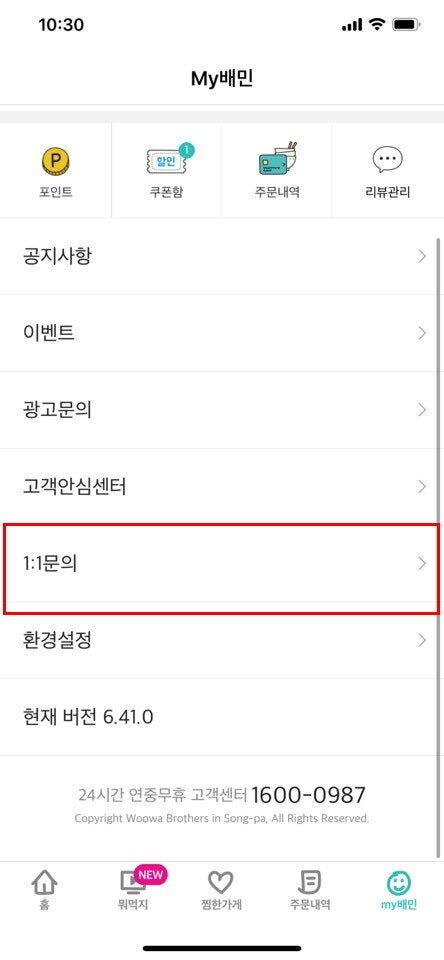 배달의 민족에서 총 주문금액 확인하는 방법