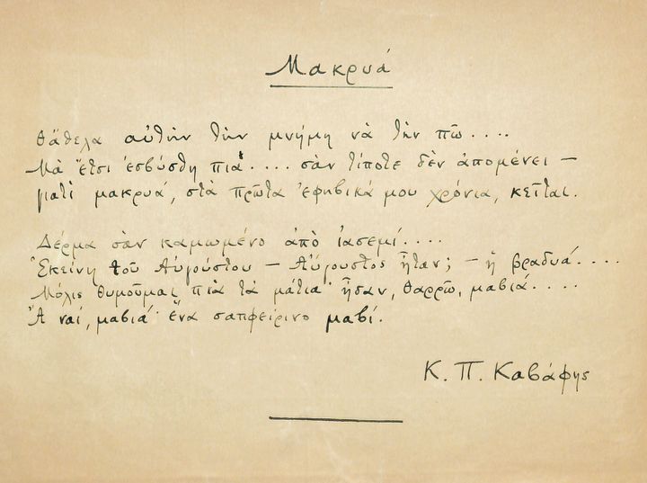 Αυτόγραφο του ποιήματος «Μακρυά» του Κ. Π. Καβάφη 