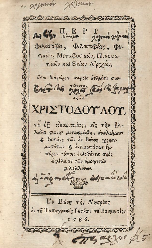  Χριστόδουλου Παμπλέκη, «Περί φιλοσόφου, φιλοσοφίας, φυσικών, μεταφυσικών, πνευματικών και Θείων»