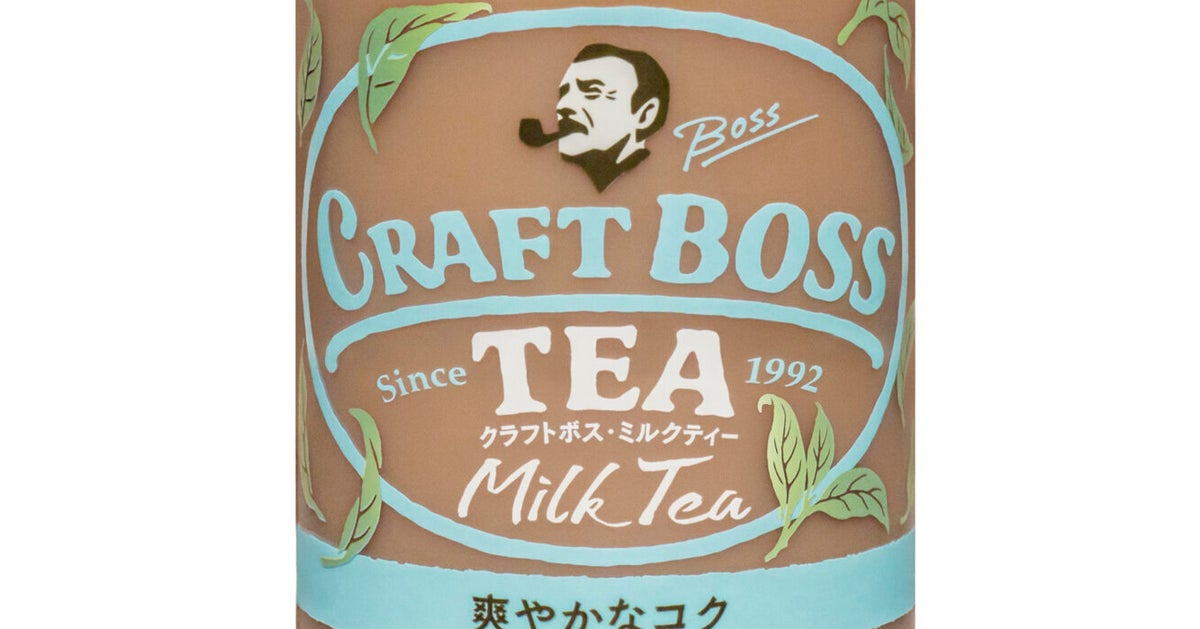 クラフトボス ミルクティー 170万本を回収 下痢や腹痛の恐れあるセレウス菌混入の可能性 ハフポスト クラフトボス ミルクティー 170万本を回収 下痢や腹痛の恐れあるセレウス菌混入の可能性 ハフポスト