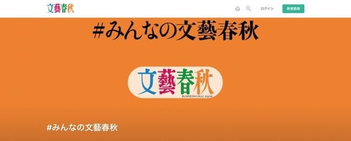 「みんなの文藝春秋」では読者参加型の投稿企画などを行っていく計画。自分の投稿が誌面に掲載されるチャンスもある