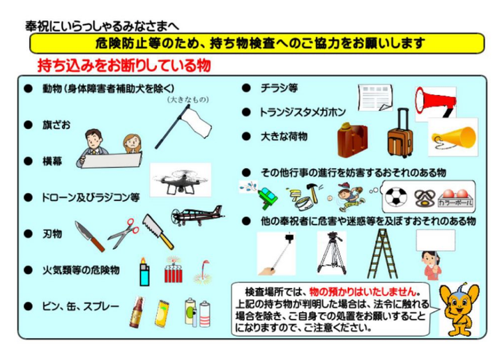 「持ち込みをお断りしている物」