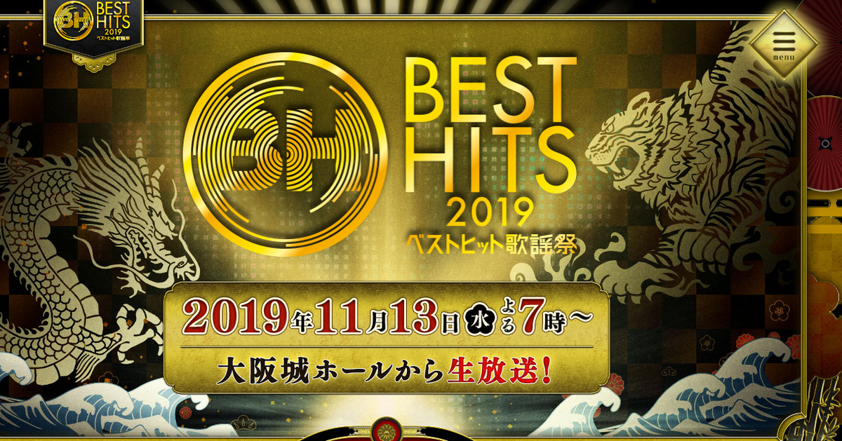 ベストヒット歌謡祭19 出演者と披露される楽曲は ハフポスト ベストヒット歌謡祭19 出演者と披露される楽曲は ハフポスト