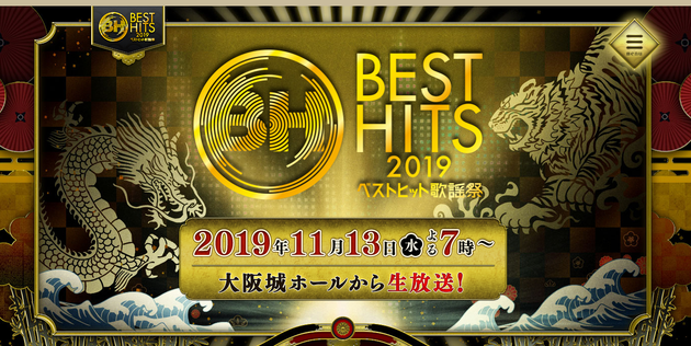 ベストヒット歌謡祭19 出演者と披露される楽曲は ハフポスト ベストヒット歌謡祭19 出演者と披露される楽曲は ハフポスト