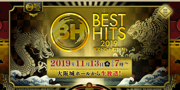 『ベストヒット歌謡祭2019』