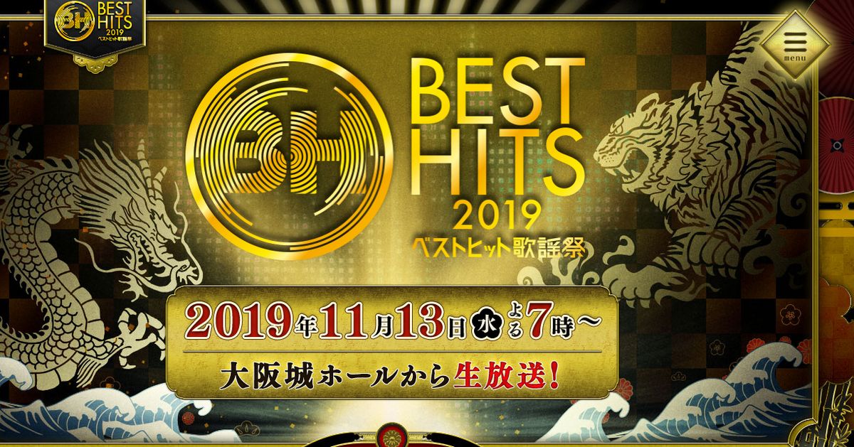 ベストヒット歌謡祭19 出演者と披露される楽曲は ハフポスト