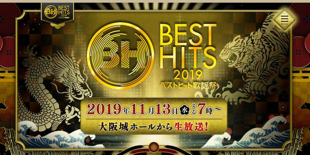 ベストヒット歌謡祭19 出演者と披露される楽曲は ハフポスト