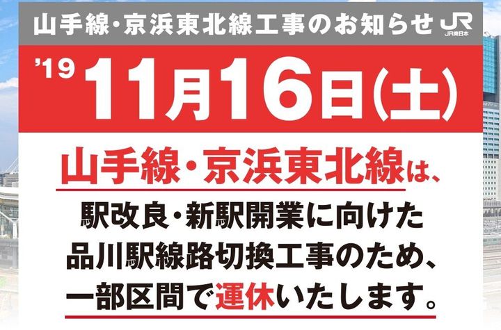 JR東日本公式サイトから