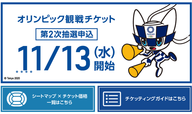 東京オリンピックの観戦チケット 第2次抽選開始へ 申し込みできる競技と狙い目は ハフポスト 東京オリンピックの観戦チケット 第2次抽選開始へ 申し込みできる競技と狙い目は ハフポスト