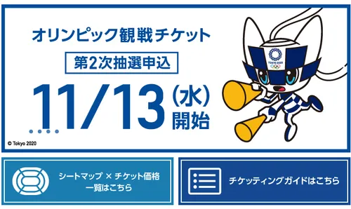 東京オリンピックの観戦チケット、第2次抽選開始へ。申し込みできる競技と狙い目は？ | ハフポスト NEWS