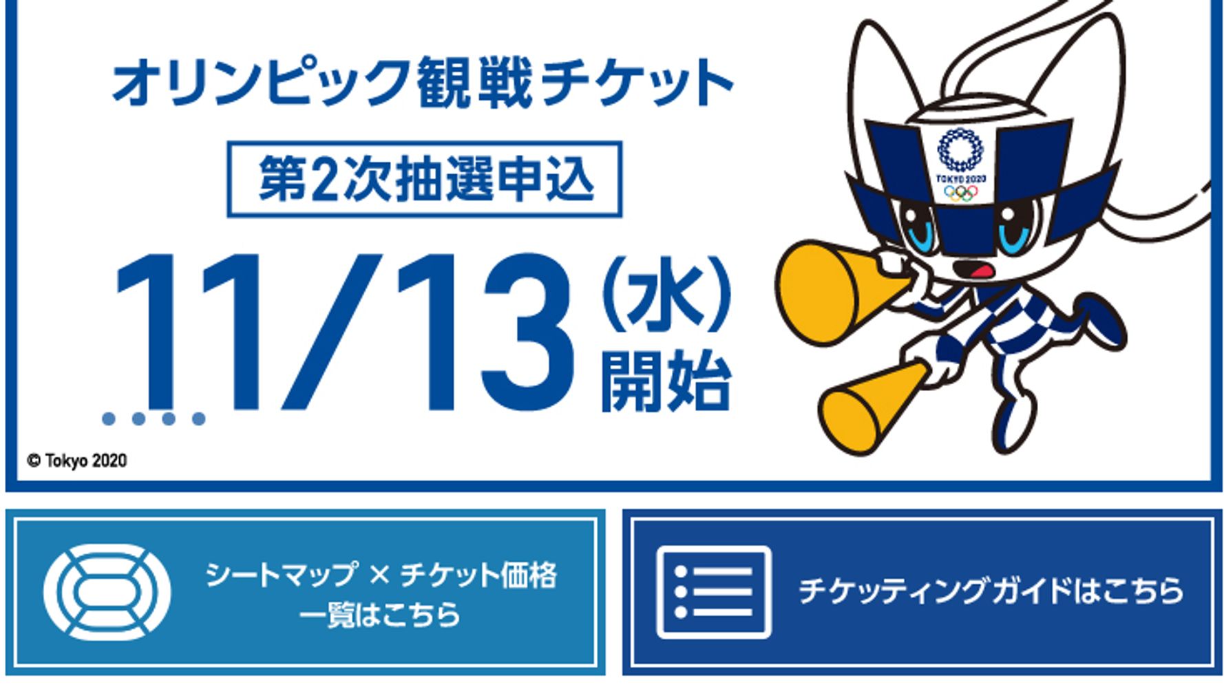 東京オリンピックの観戦チケット、第2次抽選開始へ。申し込みできる