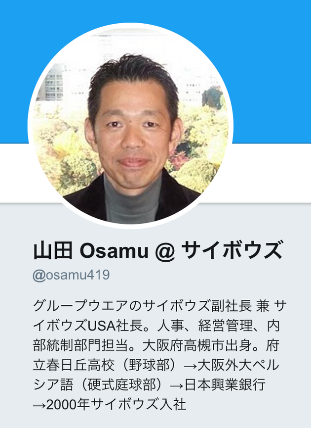 Twitterのプロフィール 古くないですか 新人からダメ出しされた副社長に イラっとしなかったのか聞いてみた サイボウズ式 ハフポスト