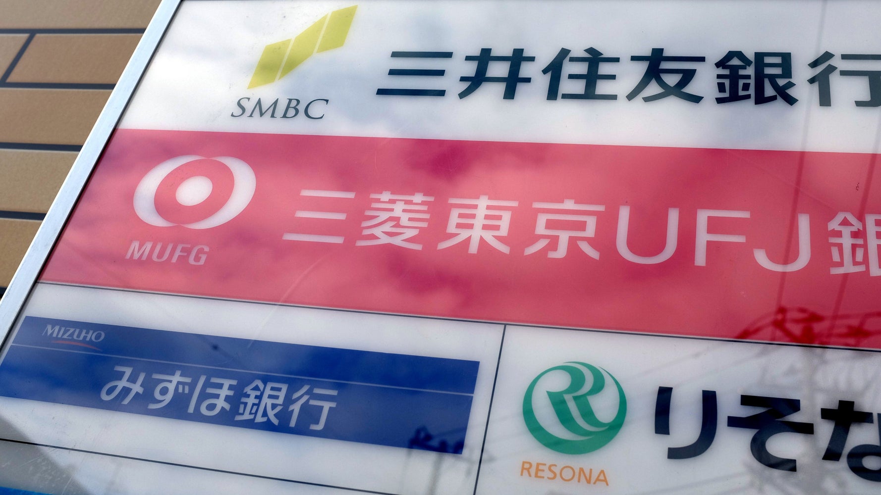 銀行口座維持手数料 が導入されるの 銀行口座を持つだけで ハフポスト