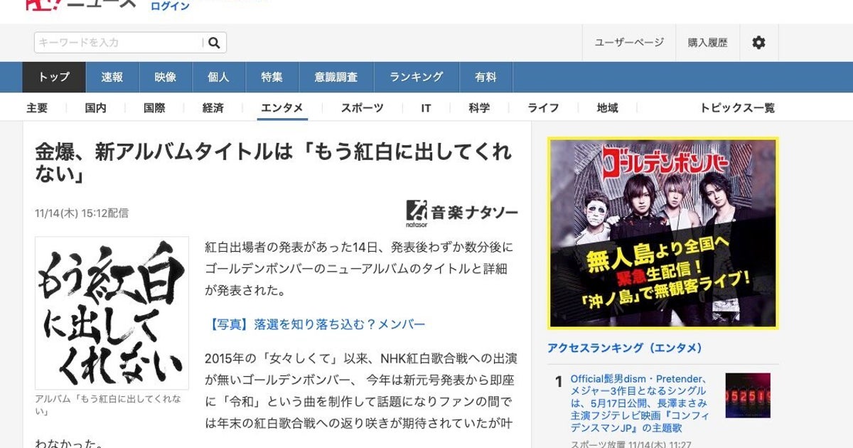 ゴールデンボンバー新アルバムの発表方法が衝撃的 ナタリー ナタソー 凝りすぎ との声も ハフポスト ゴールデンボンバー新アルバムの発表方法が衝撃的 ナタリー ナタソー 凝りすぎ との声も ハフポスト