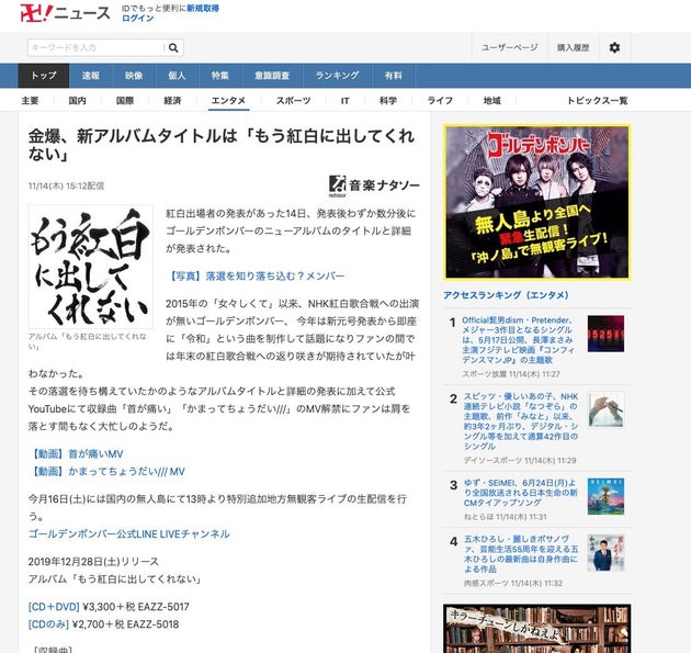 ゴールデンボンバー新アルバムの発表方法が衝撃的 ナタリー ナタソー 凝りすぎ との声も ハフポスト