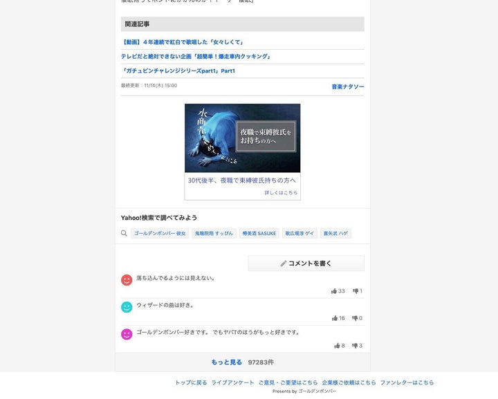 ゴールデンボンバーの公式Twitterで発表された記事サイト