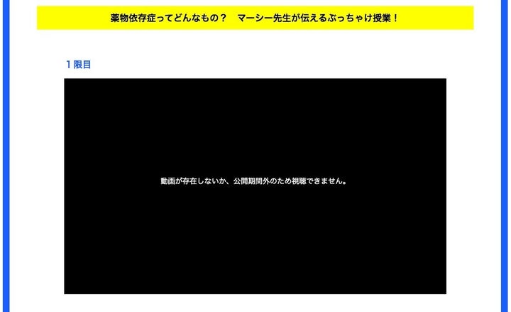 公式サイトに掲載されていた動画も削除された。