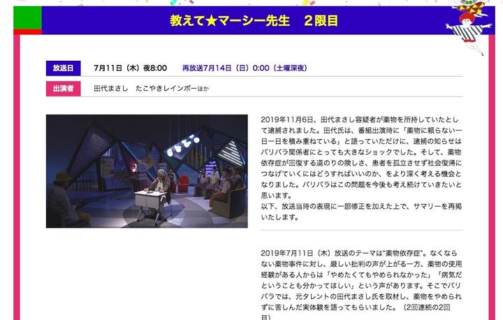 「バリバラ」公式サイトに再掲載されたページ