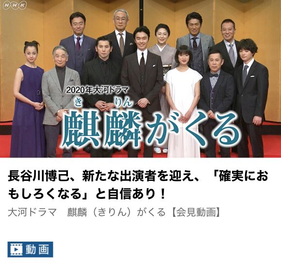 NHK大河ドラマ「麒麟がくる」の公式ホームページから消された沢尻容疑者(前列左端)も掲載されていたページ。