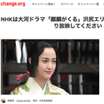 「沢尻エリカさん収録分は放映して」大河ドラマめぐり署名活動スタート。薬物依存者に“回復後の道“を示したい