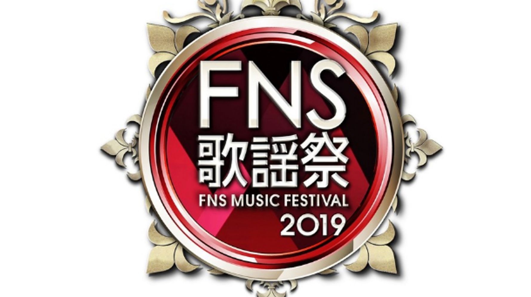 Fns歌謡祭 19年の第2夜の出演者は 年の新作ミュージカルをいち早く観られる内容に ハフポスト