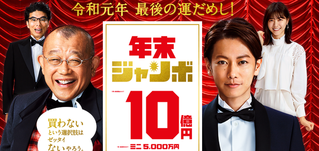 年末ジャンボ宝くじが発売開始 意外と知られていない 連番 バラ 以外の買い方とは 解説 ハフポスト 年末ジャンボ宝くじが発売開始 意外と知られていない 連番 バラ 以外の買い方とは 解説 ハフポスト