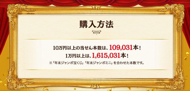 ジャンボ いつまで 2019 年末 年末ジャンボ宝くじ2021年の発売日は？期間はいつまで？ 当選確率は？