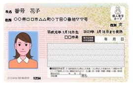 マイナンバーカード（見本）