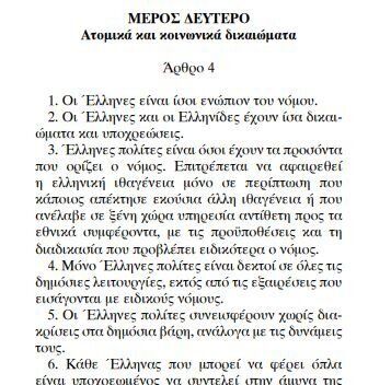 Σύνταγμα της Ελλάδος