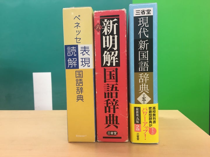 参照した辞書