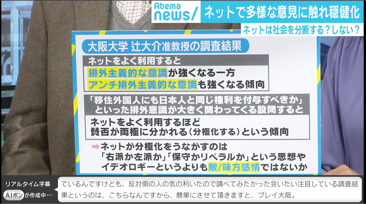 大阪大・辻大介准教授の見解が、番組上で紹介 された