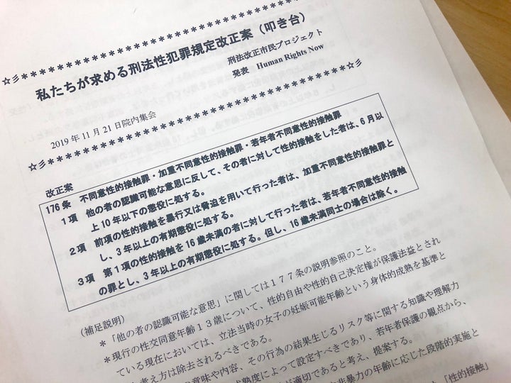 「刑法改正市民プロジェクト」が作成した改正案の叩き台