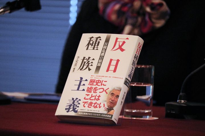 李栄薫氏の著書『反日種族主義』の日本語版