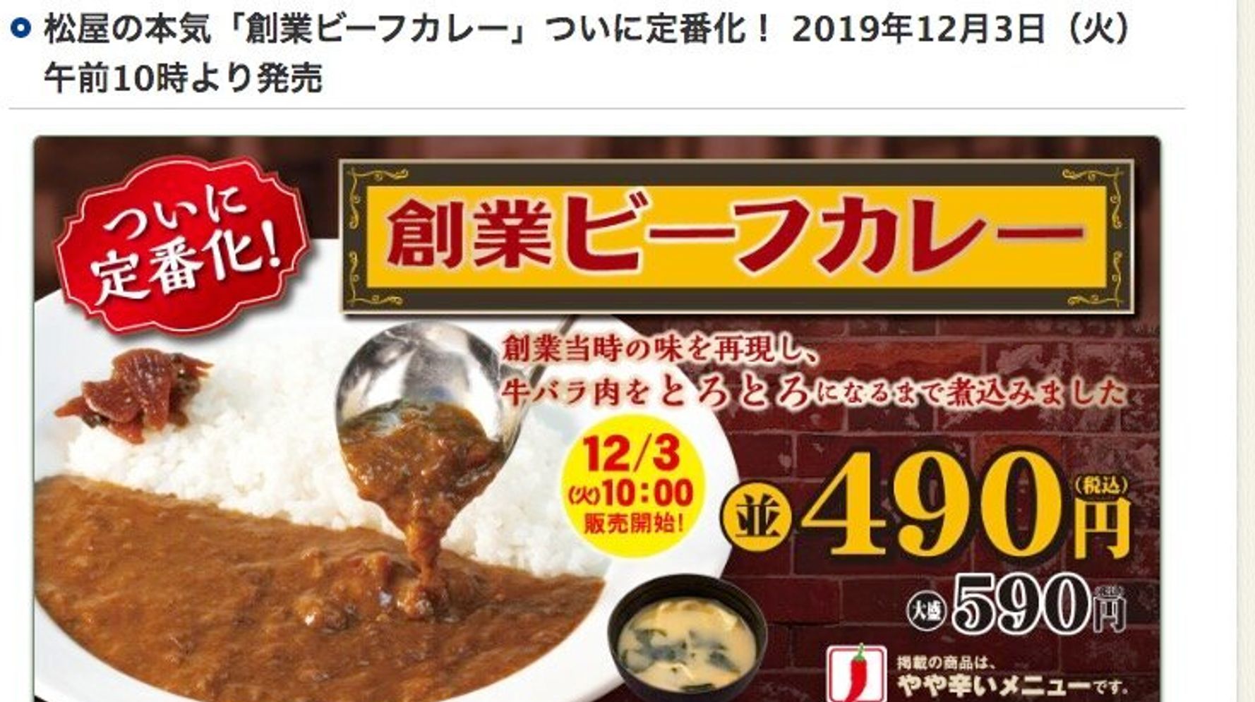 松屋 オリジナルカレーの販売終了を発表 代わりに 創業ビーフカレー をレギュラー化 ハフポスト