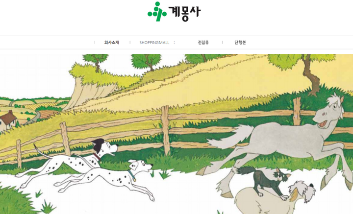 계몽사 홍보 이미지
