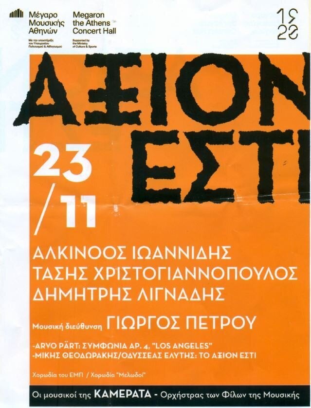 Αξιον Εστί