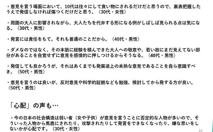 アンケートの自由記述から