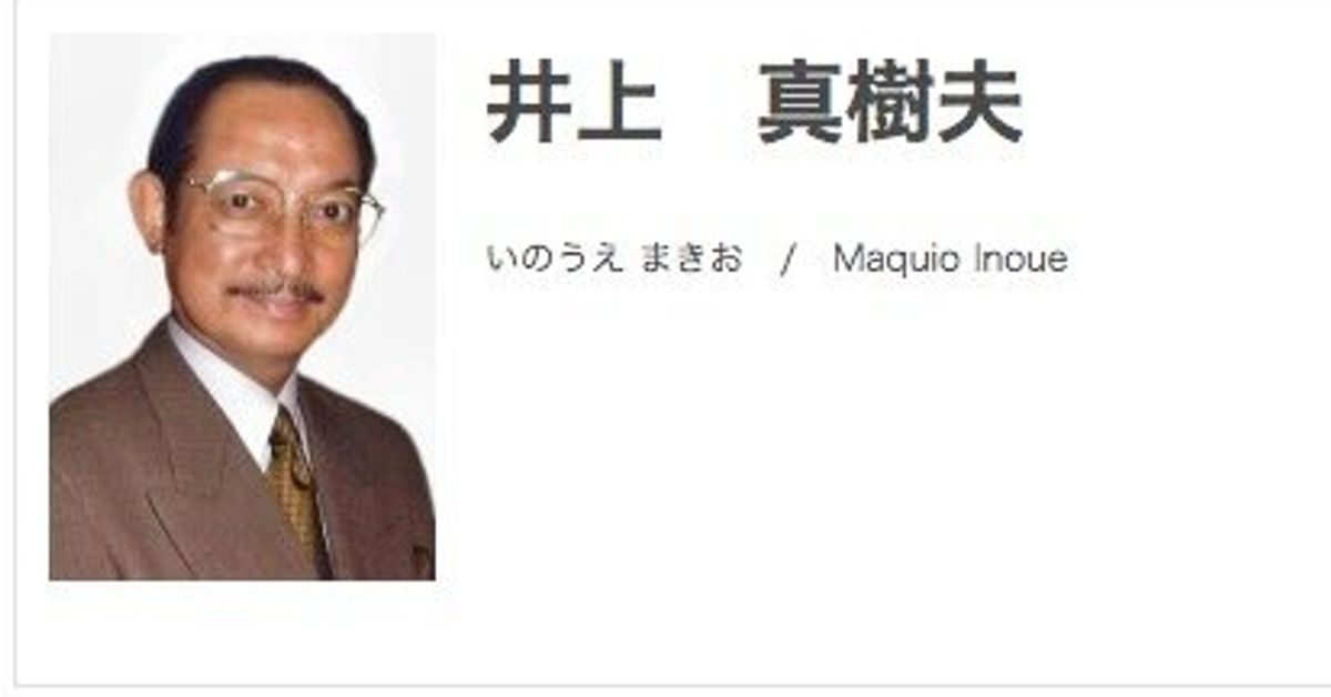 井上真樹夫さん死去。「ルパン三世」で2代目・石川五ェ門の声を務める | ハフポスト NEWS