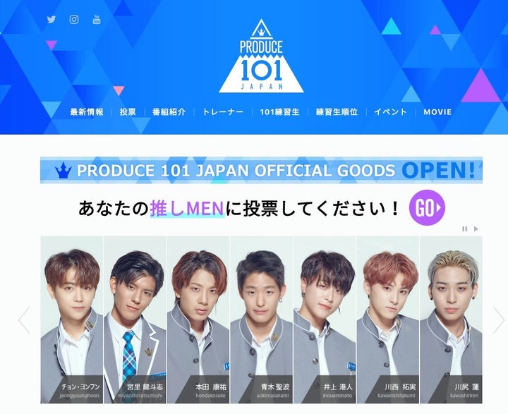 「PRODUCE 101 JAPAN」の公式サイトより